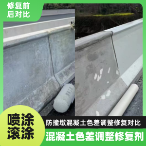 渝中工程人必看！混凝土色差“面子难题”，一招修复不返工